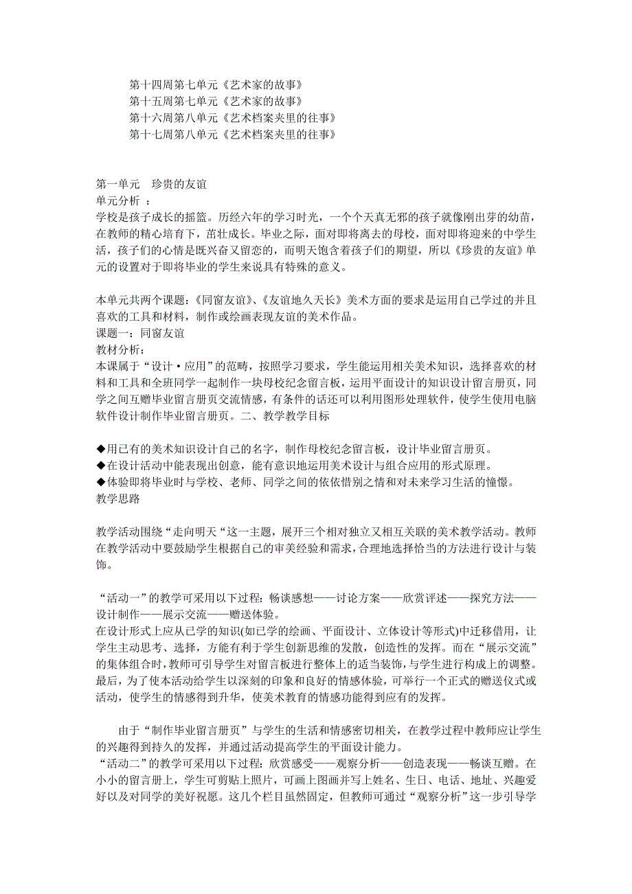 教科版小学艺术六年级下册全册教案美术_第2页