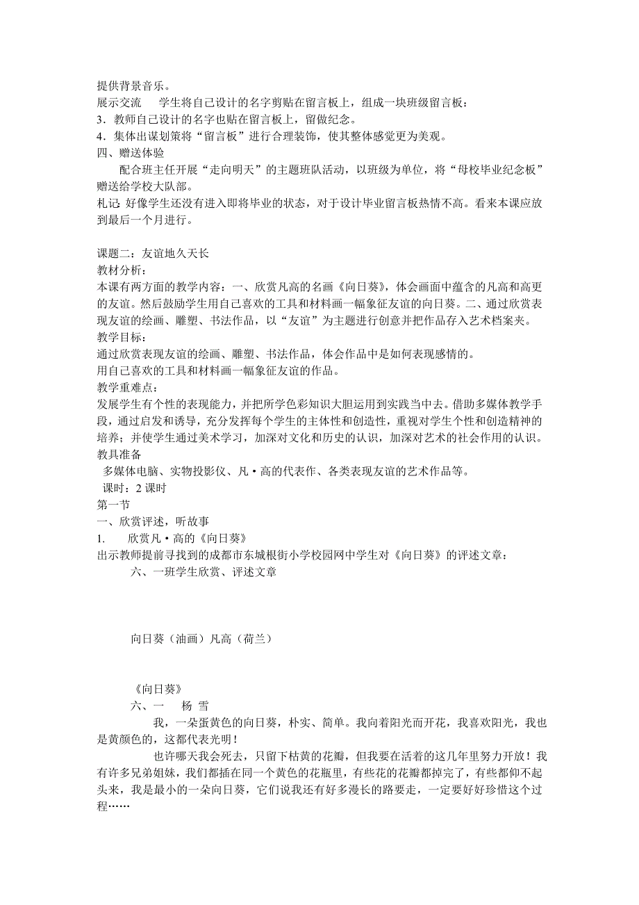 教科版小学艺术六年级下册全册教案美术_第4页