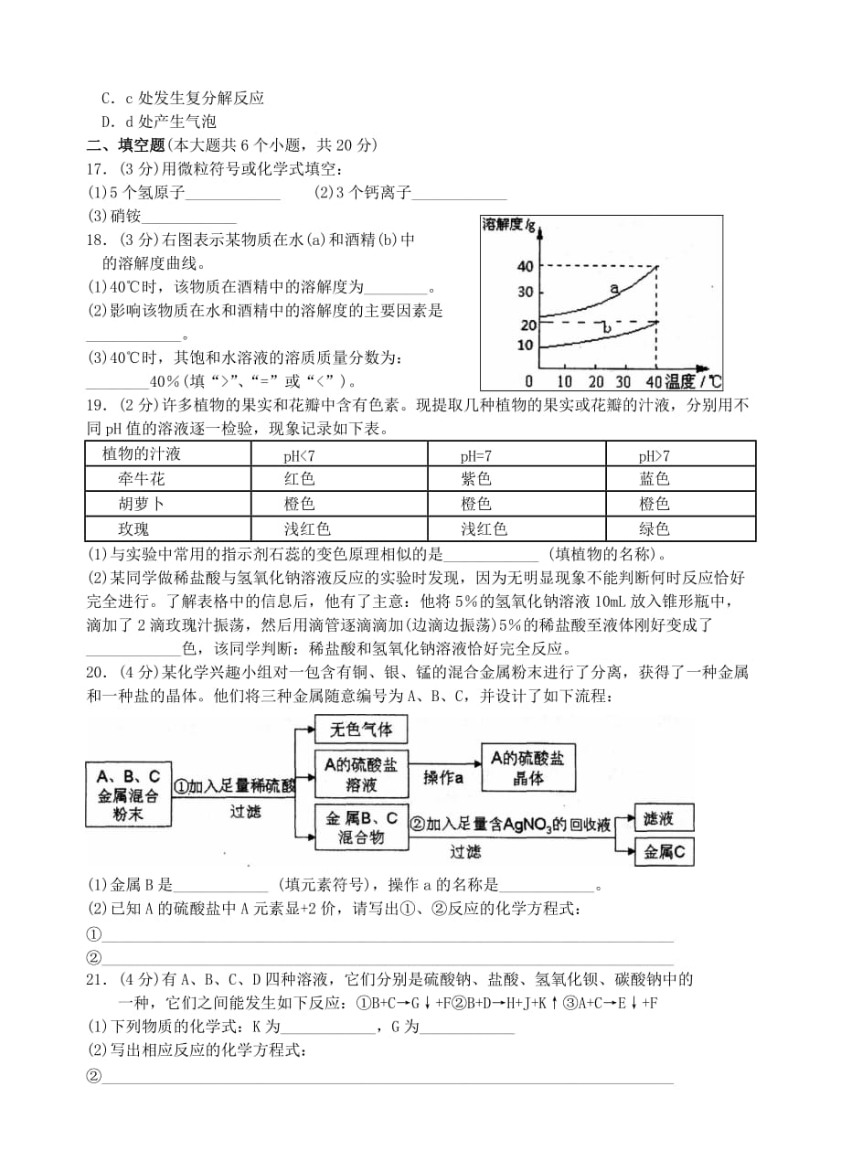 重庆市2020届中考化学二模试题（无答案）_第3页