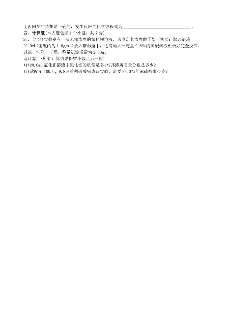重庆市2020届中考化学二模试题（无答案）_第5页
