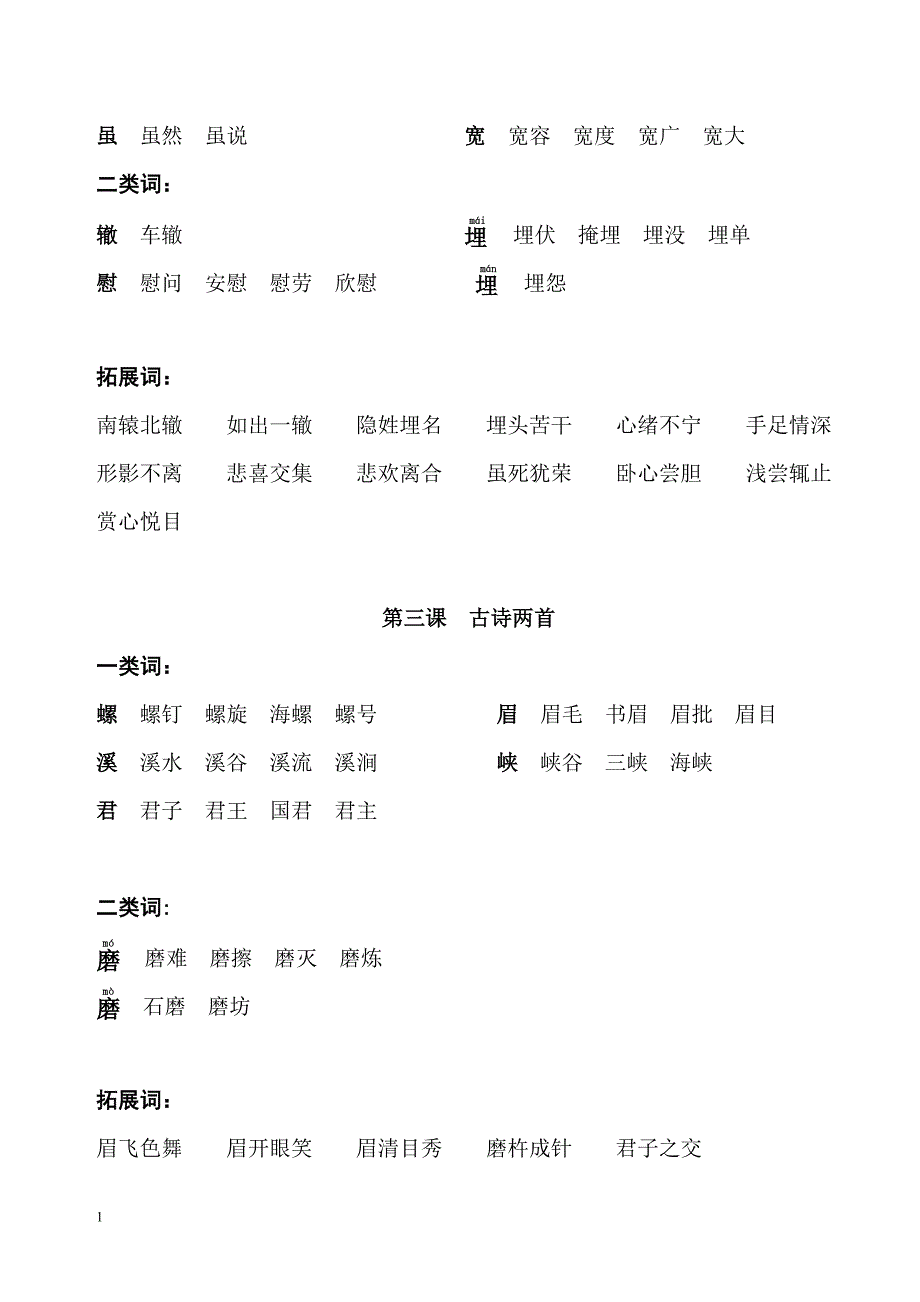 苏教版小学四年级语文词汇表教学教材_第2页