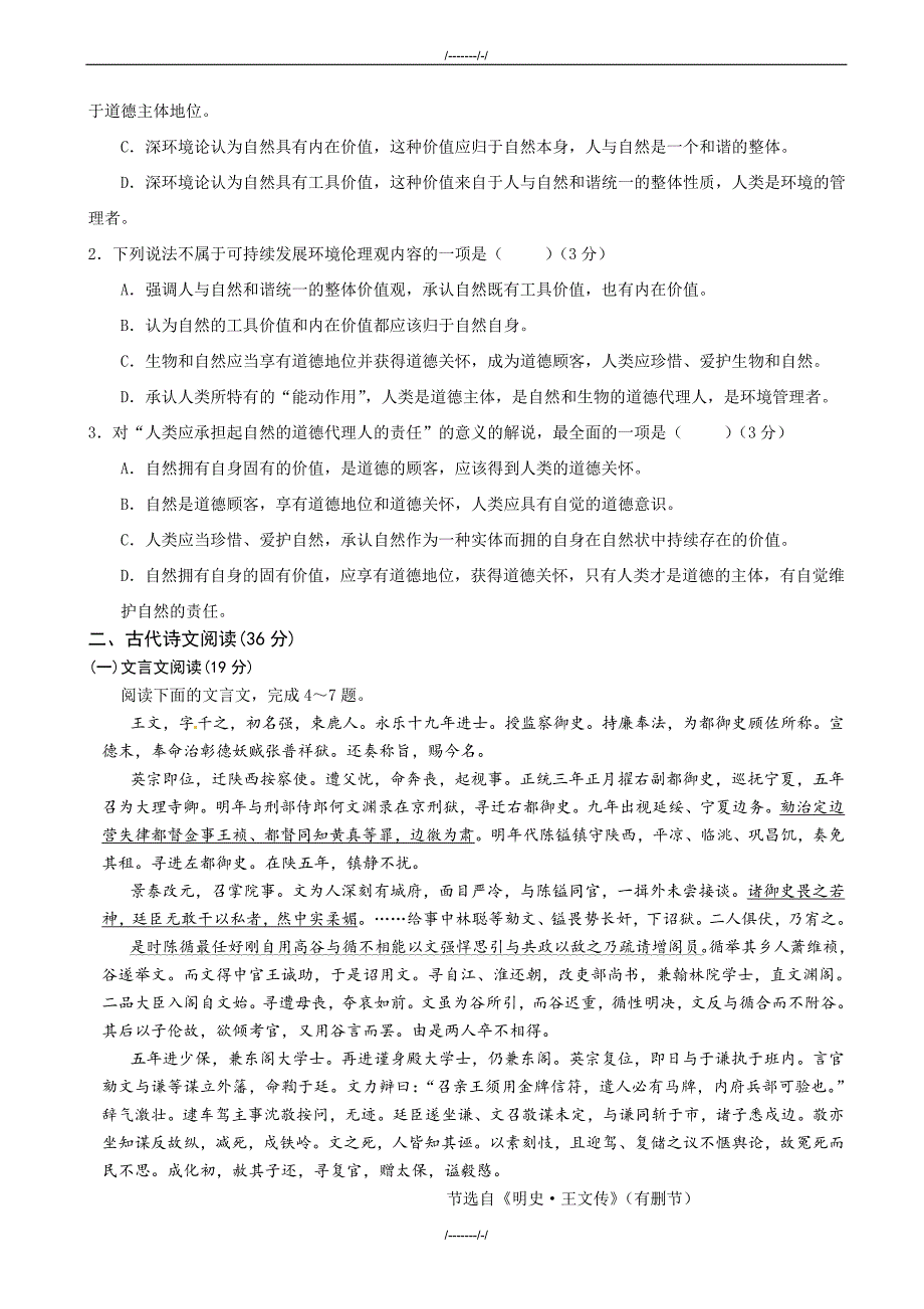 2020届海南省海口市海口中学高三第四次模拟考试语文试题(有答案)（加精）_第2页