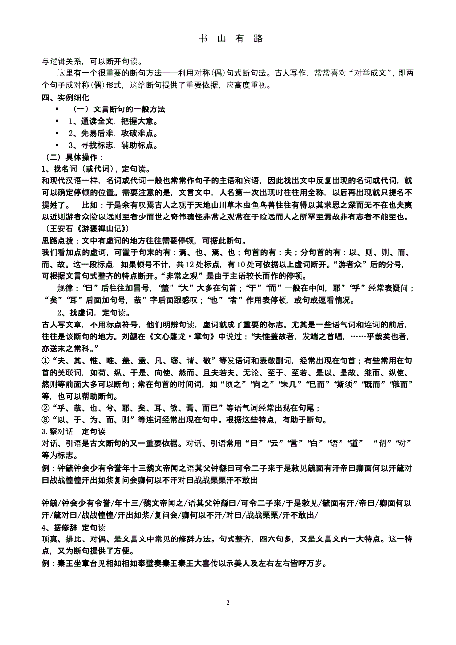 高考文言文断句教案（5.28）.pptx_第2页