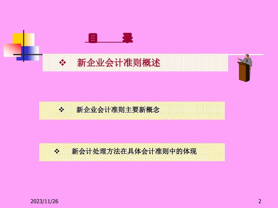 新企业会计准则-固定资产及投资性房地产PPT精选课件_第2页