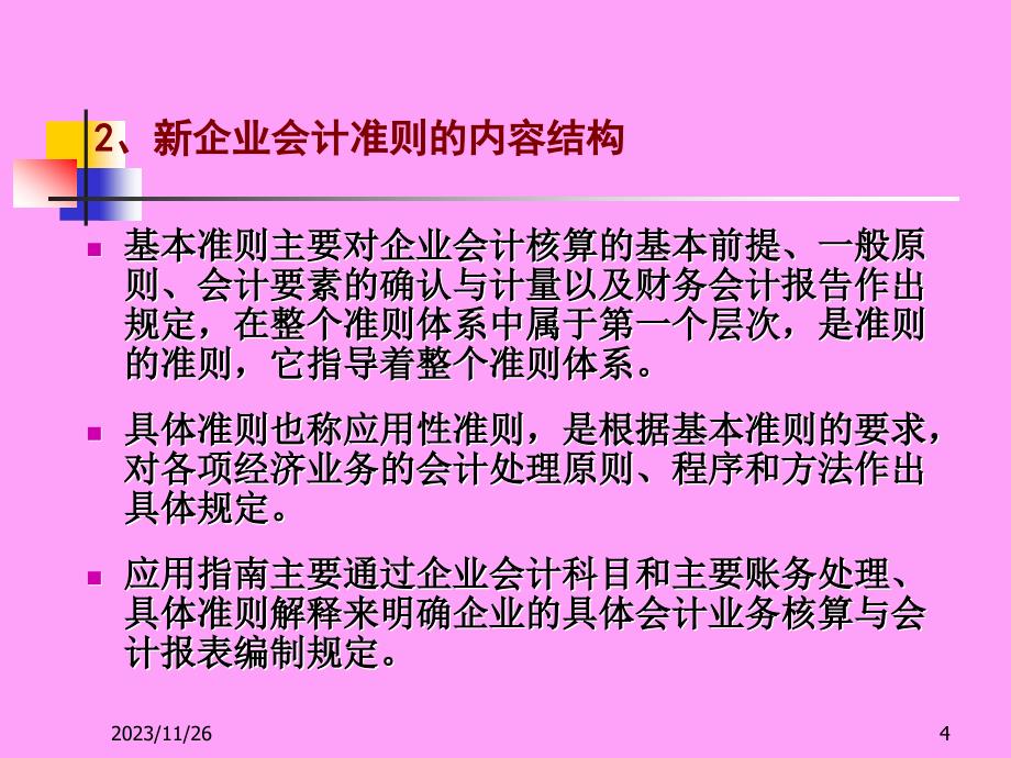 新企业会计准则-固定资产及投资性房地产PPT精选课件_第4页