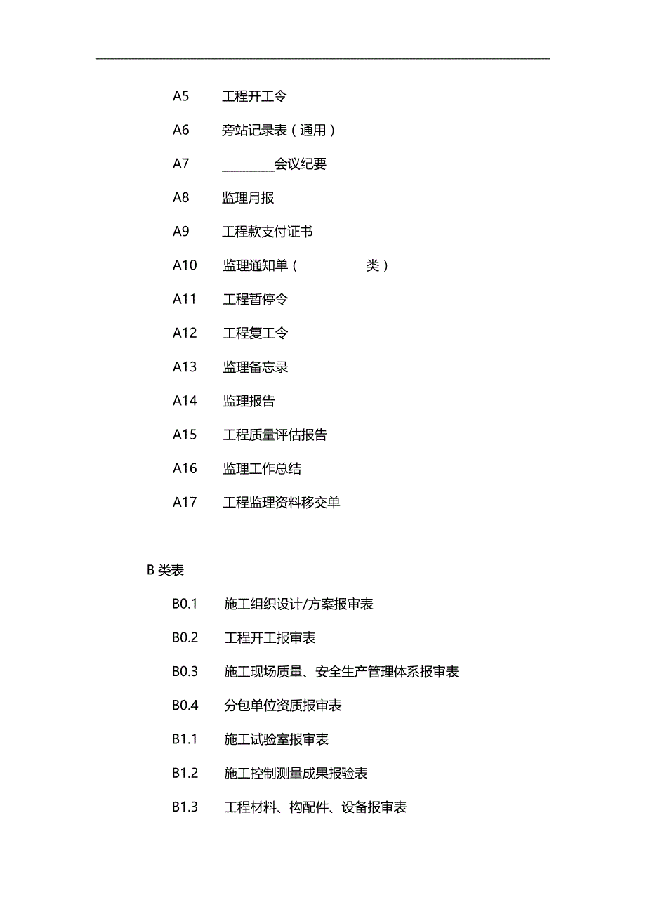 2020（建筑工程监理）江苏省建设工程施工阶段监理现场用表说明(第五版)_第2页