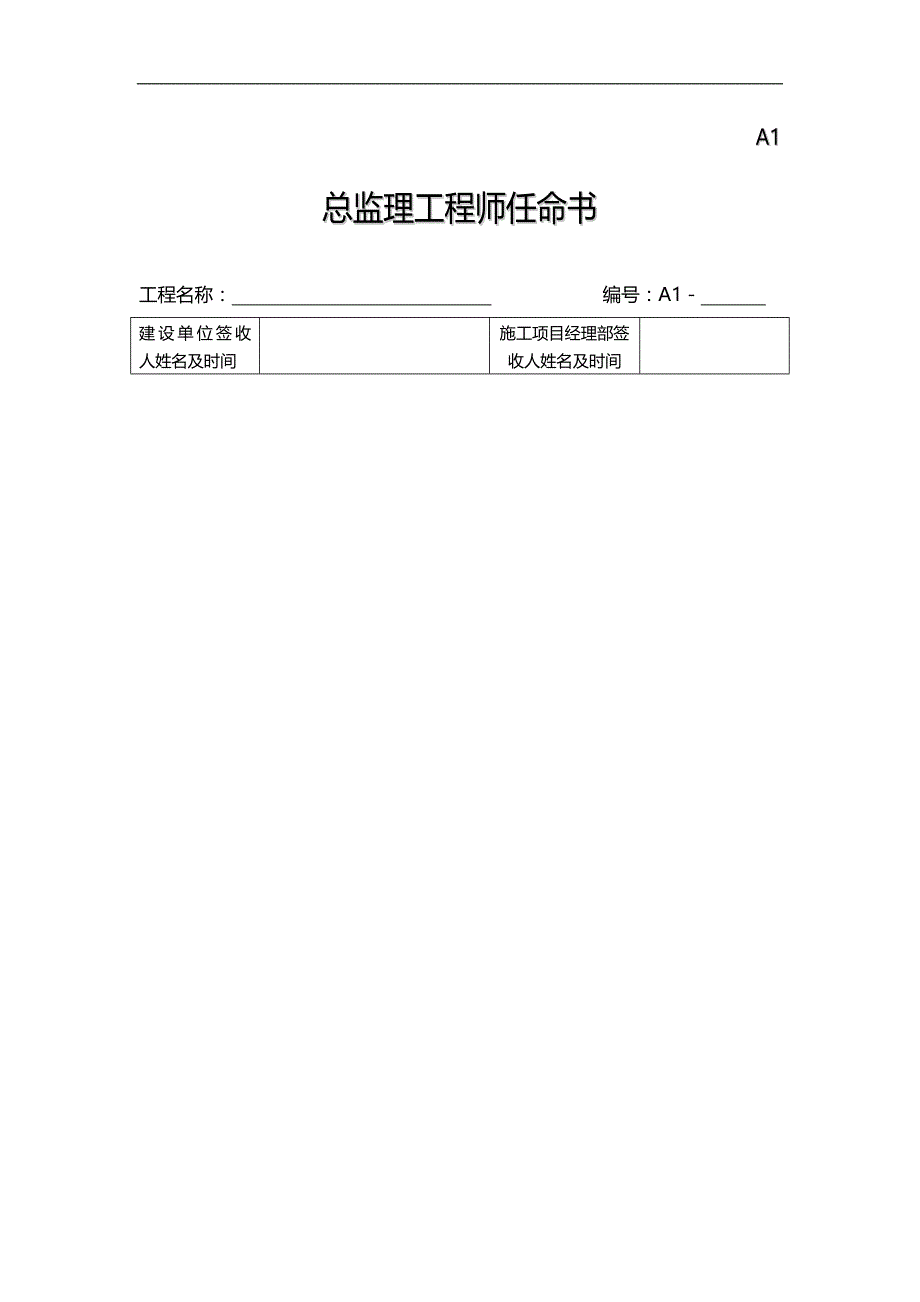 2020（建筑工程监理）江苏省建设工程施工阶段监理现场用表说明(第五版)_第4页