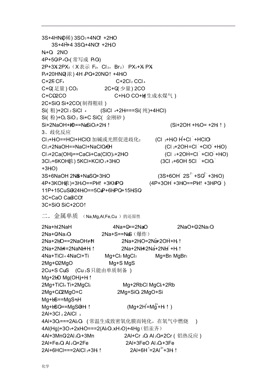 高中化学基础知识大全 精选_第2页