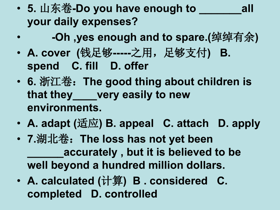 高考英语动词及词组_第4页