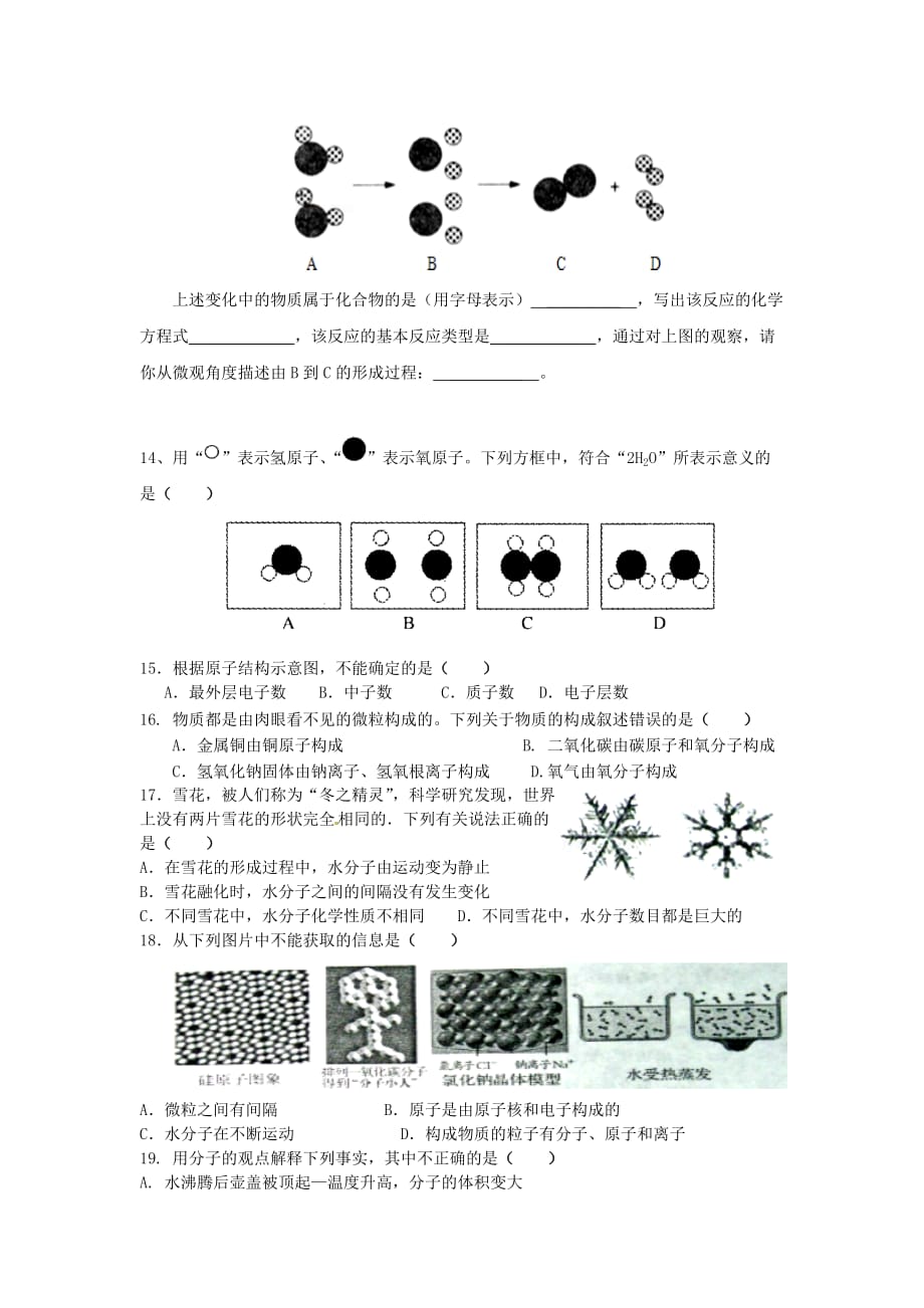 江苏省南京市长城中学2020届九年级化学 第三单元《水》复习试题（无答案）_第3页