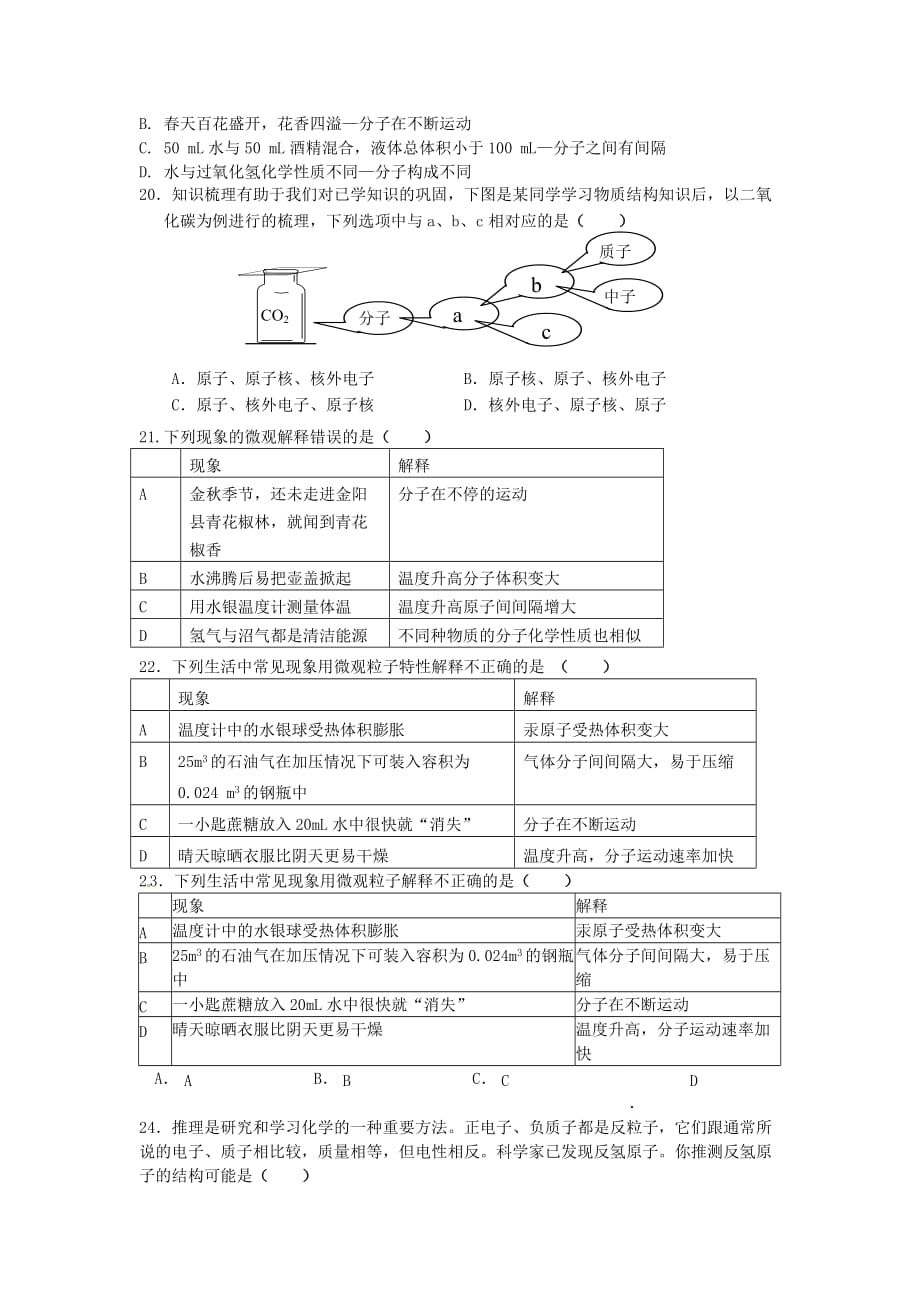 江苏省南京市长城中学2020届九年级化学 第三单元《水》复习试题（无答案）_第4页