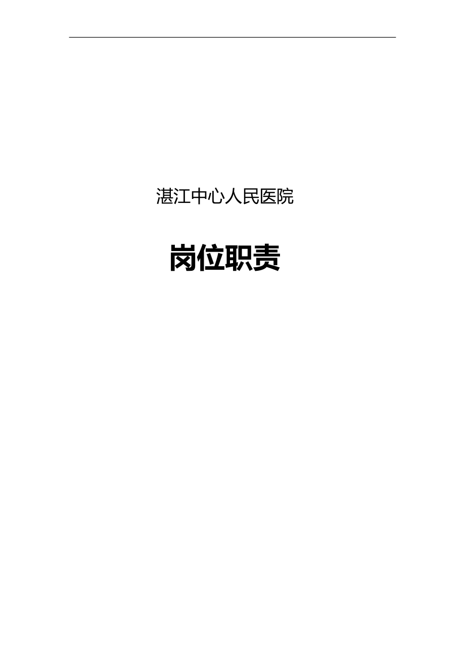 2020（岗位职责）工作职责初稿_第1页