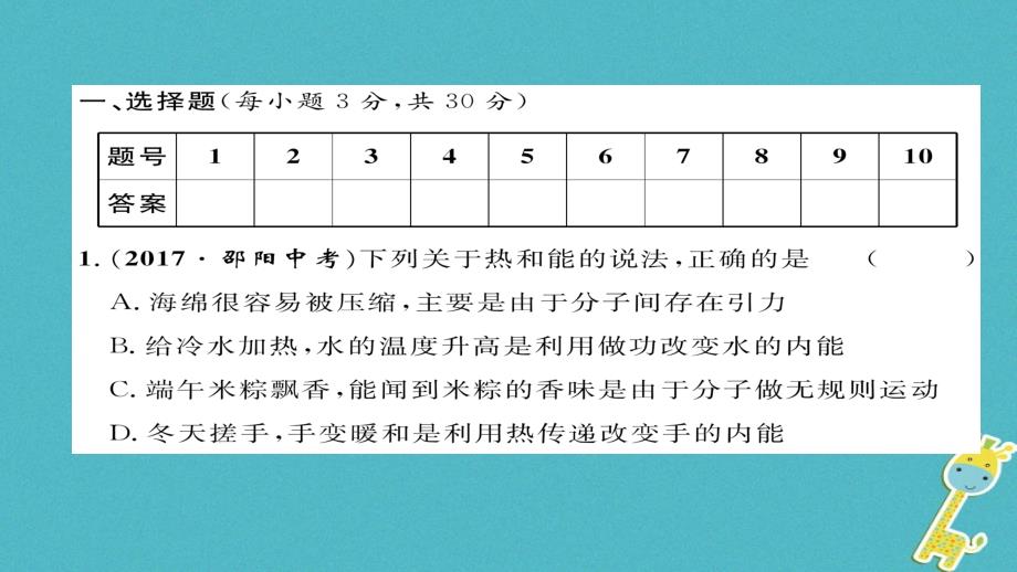 2018九年级物理全册 期末达标测试习题课件 （新版）新人教版_第1页