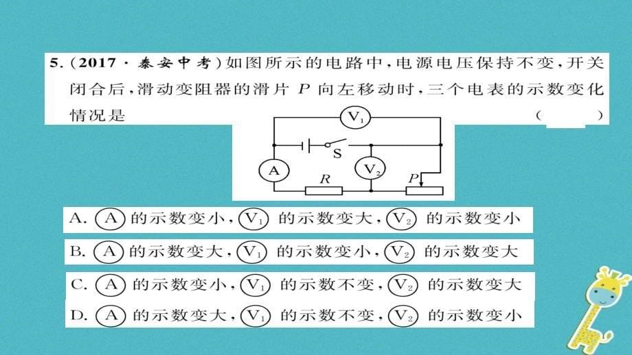 2018九年级物理全册 期末达标测试习题课件 （新版）新人教版_第5页