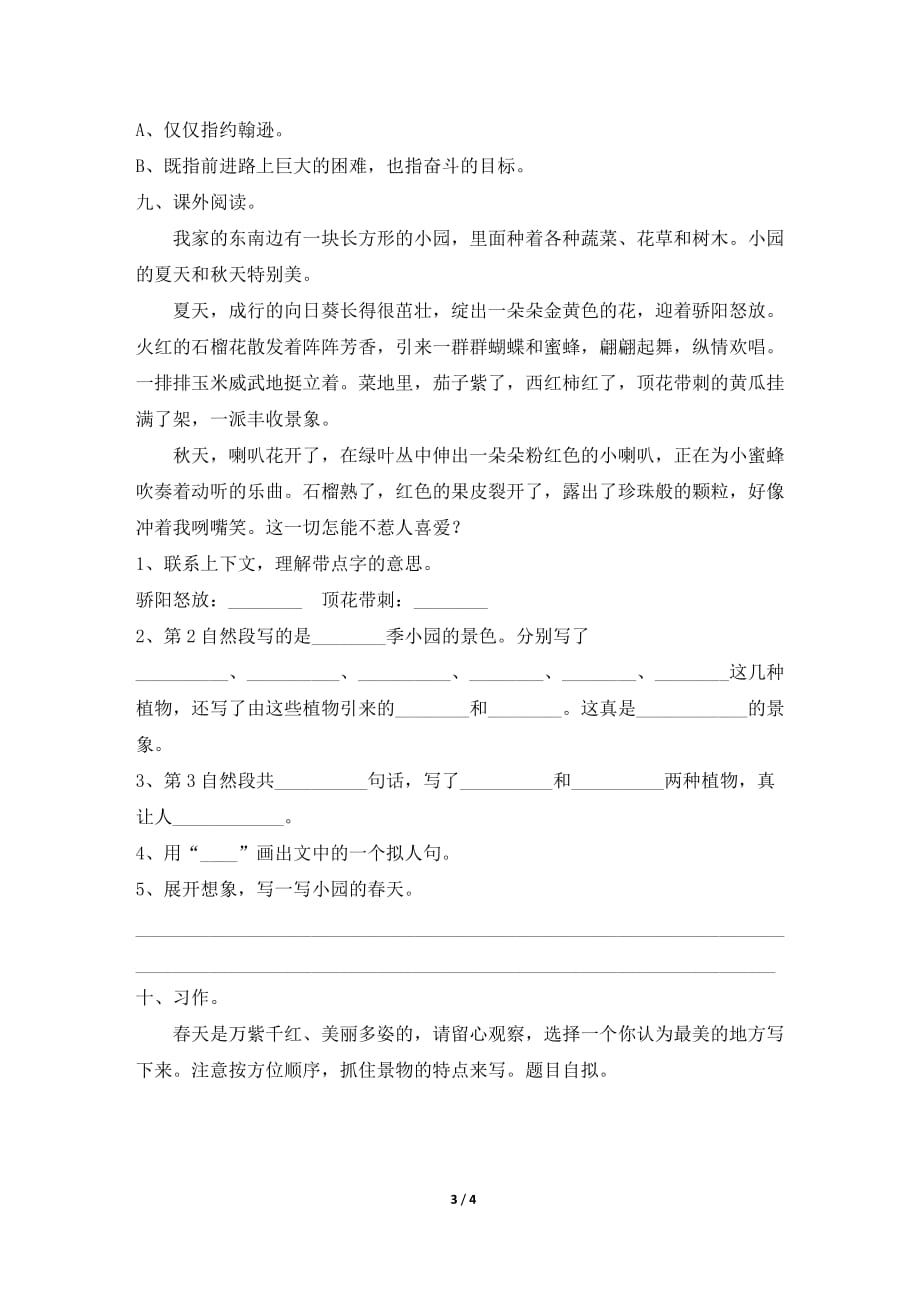 小学语文苏教版三年级下期中测试卷4_第3页