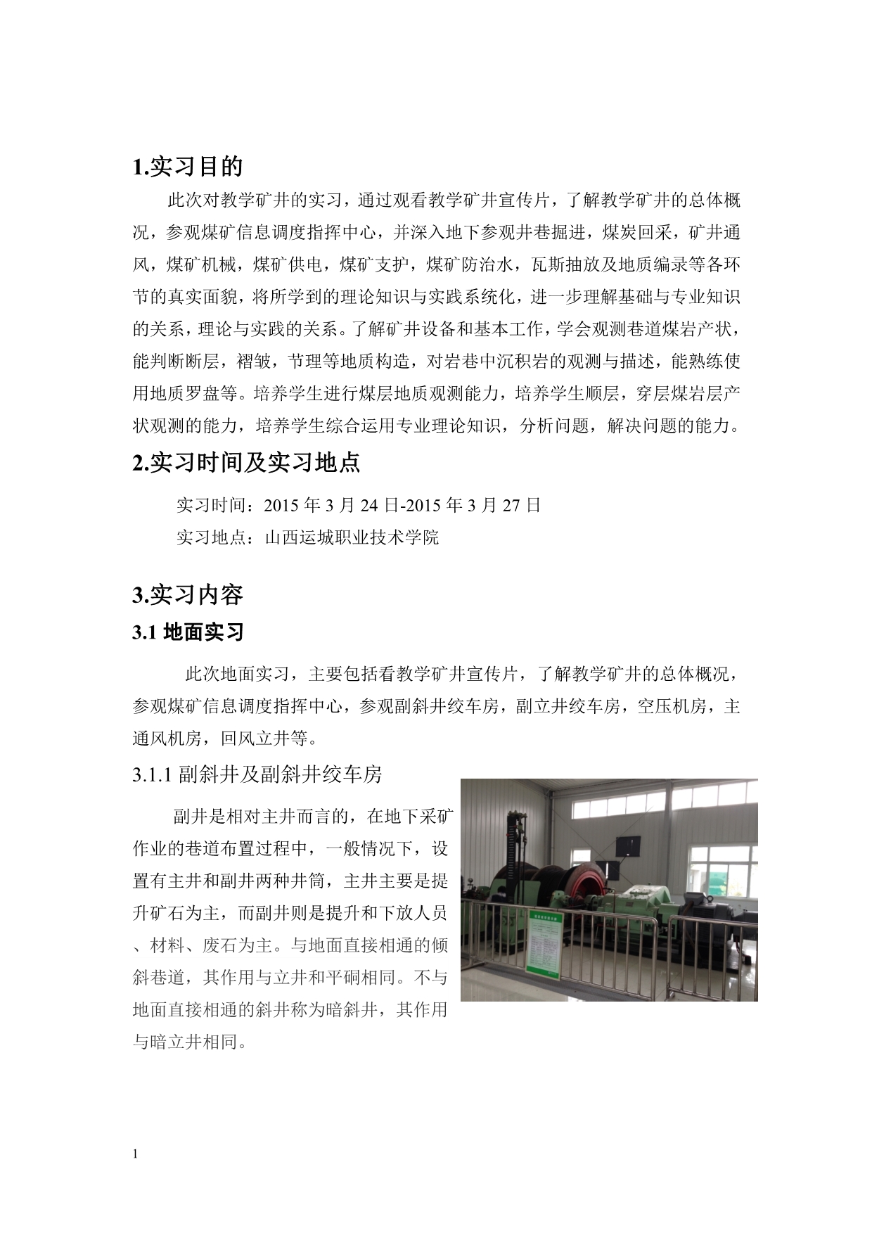 西安科技大学运城实习报告教学幻灯片_第3页