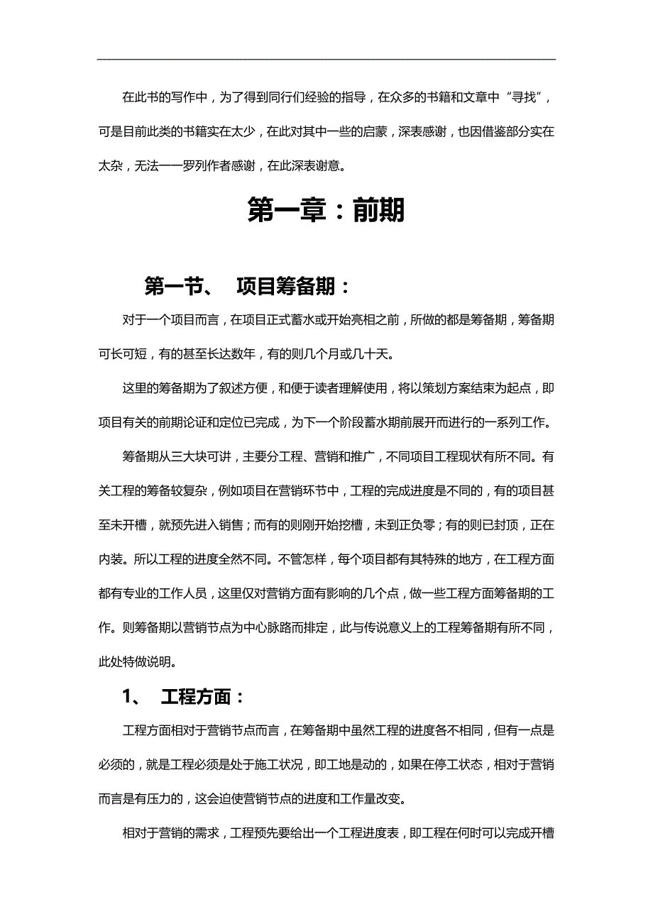 2020（房地产管理）商业房地产操盘实务_第4页