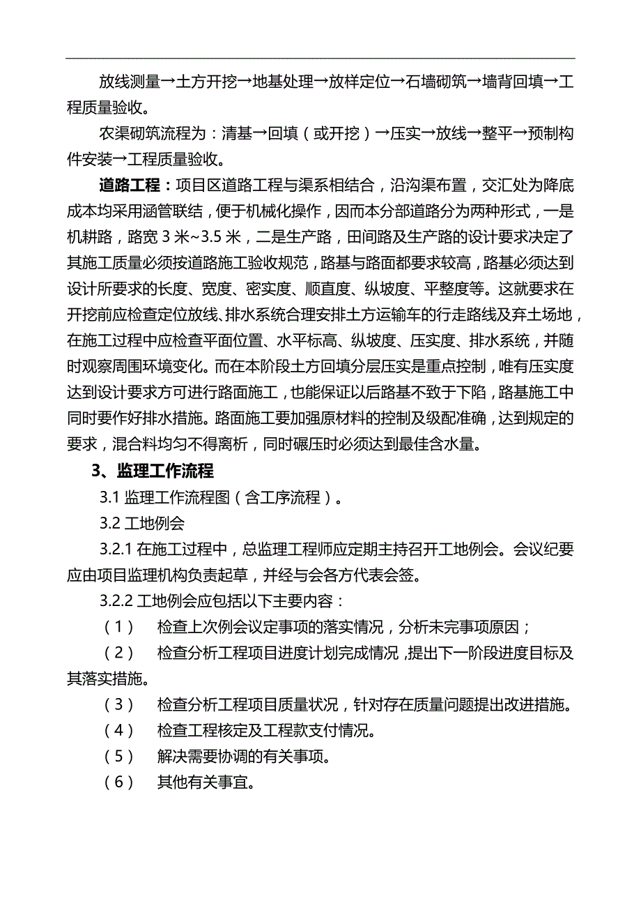 2020（建筑工程监理）土地整理项目工程监理细则_第4页