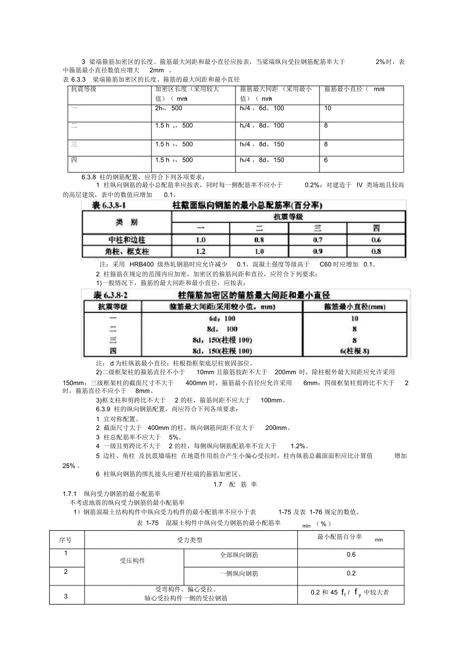 梁、柱最大最小配筋率 .pdf_第2页