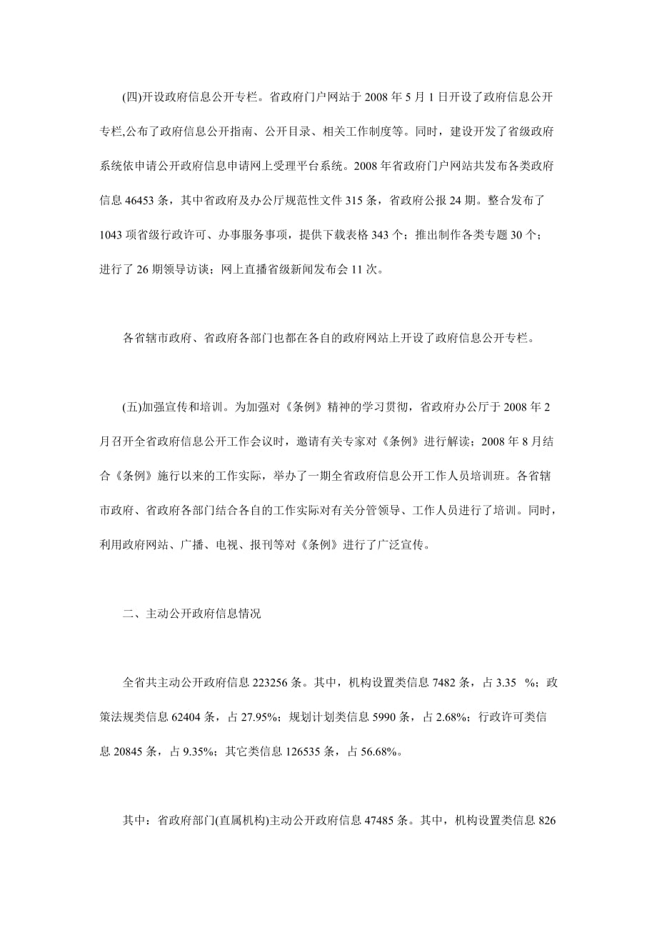 《精编》河南省政府信息公开工作年度报告_第3页
