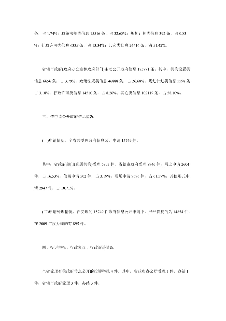 《精编》河南省政府信息公开工作年度报告_第4页