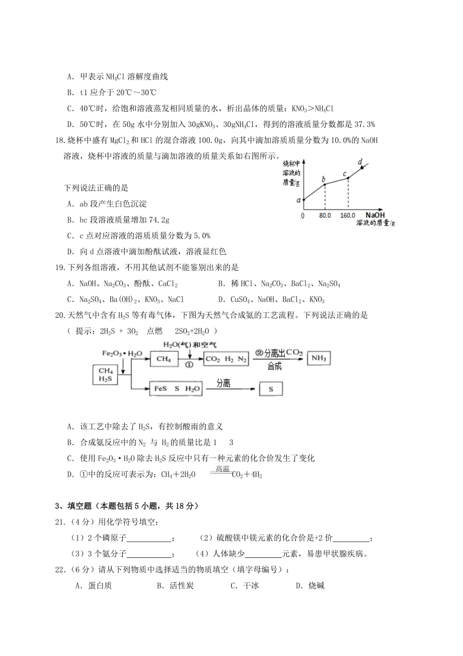 江苏省镇江市丹徒区2020年初中化学命制比赛试卷（五）（无答案）_第4页