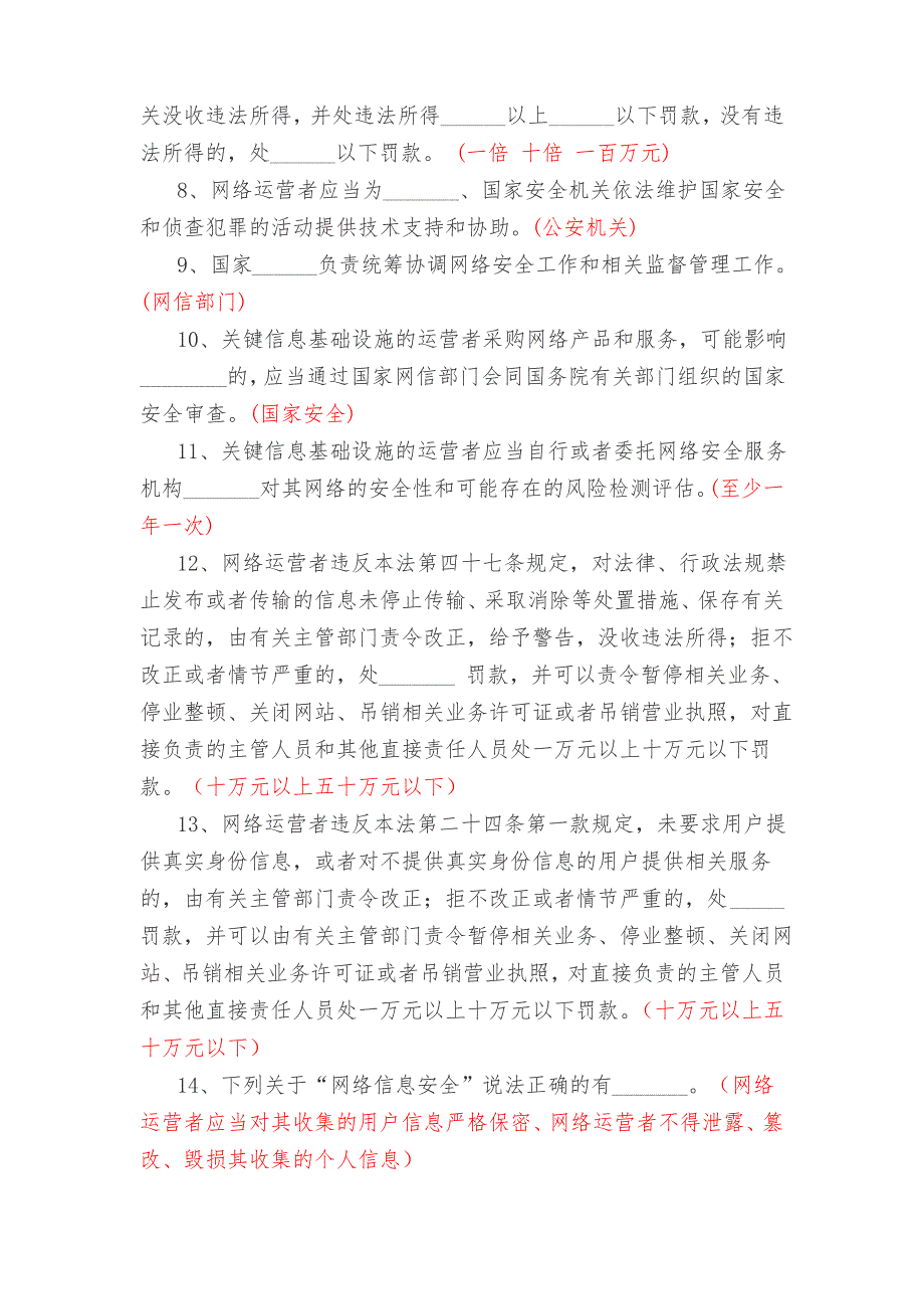 2020年网络安全知识竞赛考试题库及答案(精品文档)_第2页