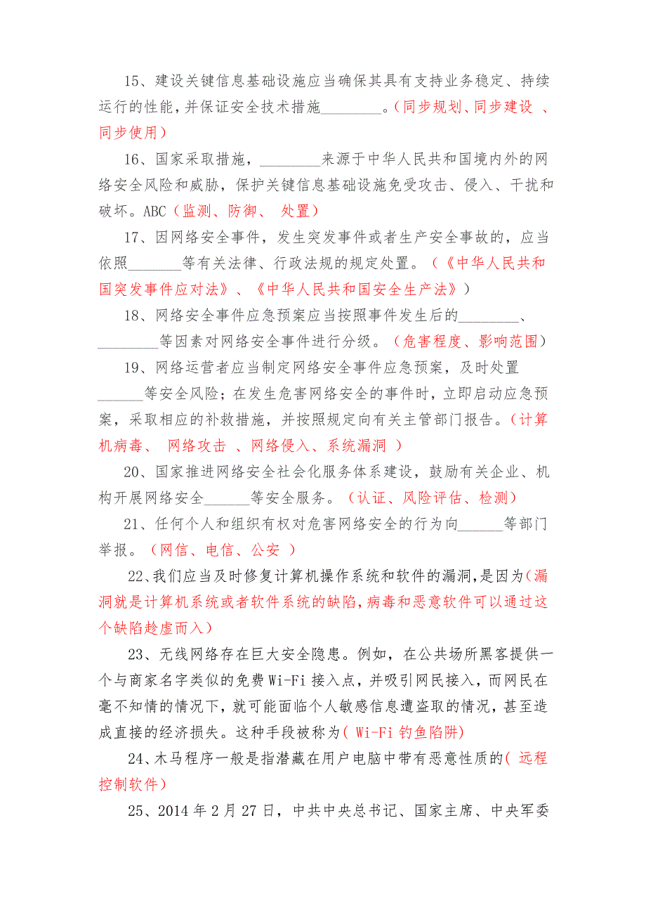 2020年网络安全知识竞赛考试题库及答案(精品文档)_第3页