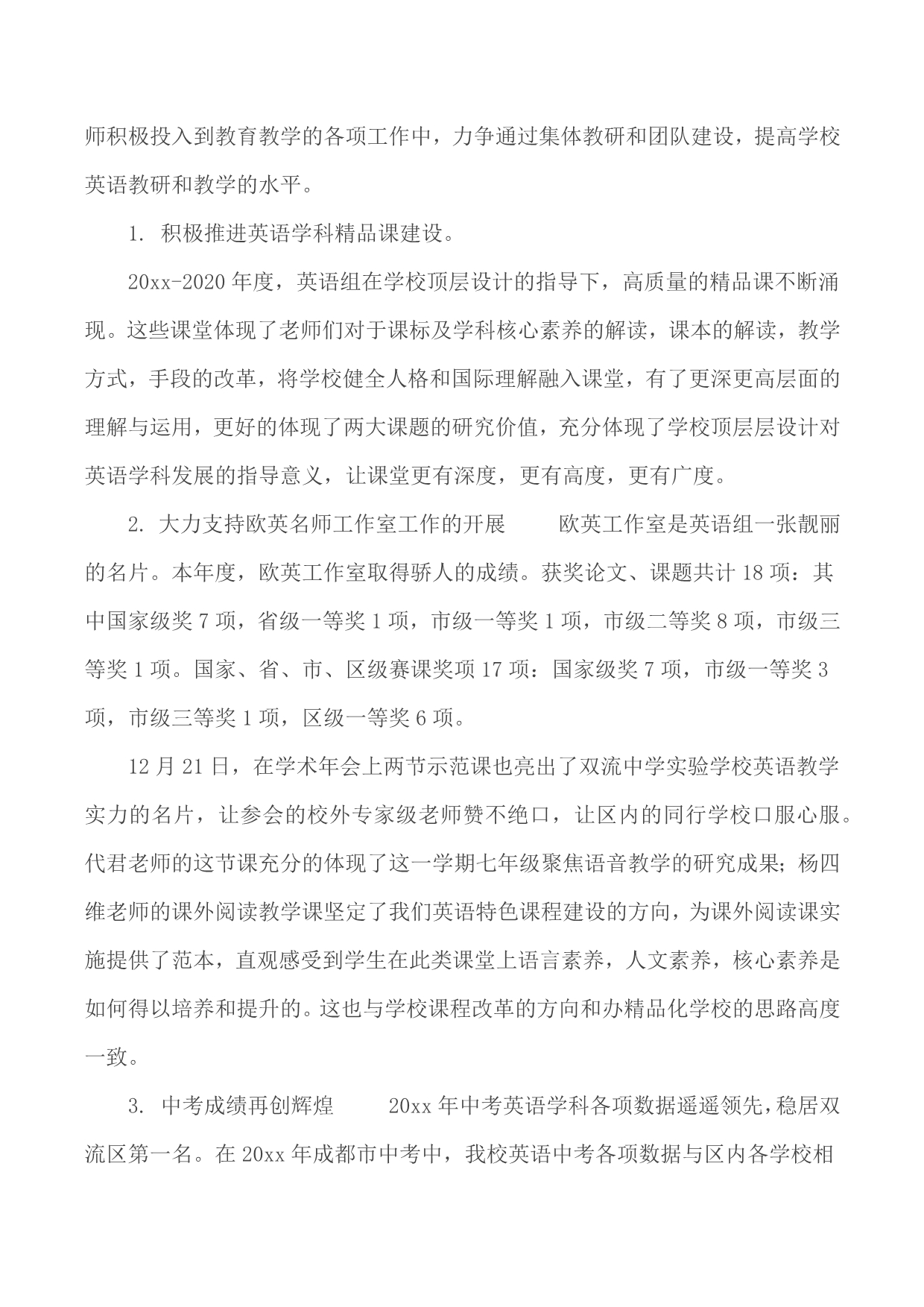 2020年学校教师述职报告汇编10篇_第3页