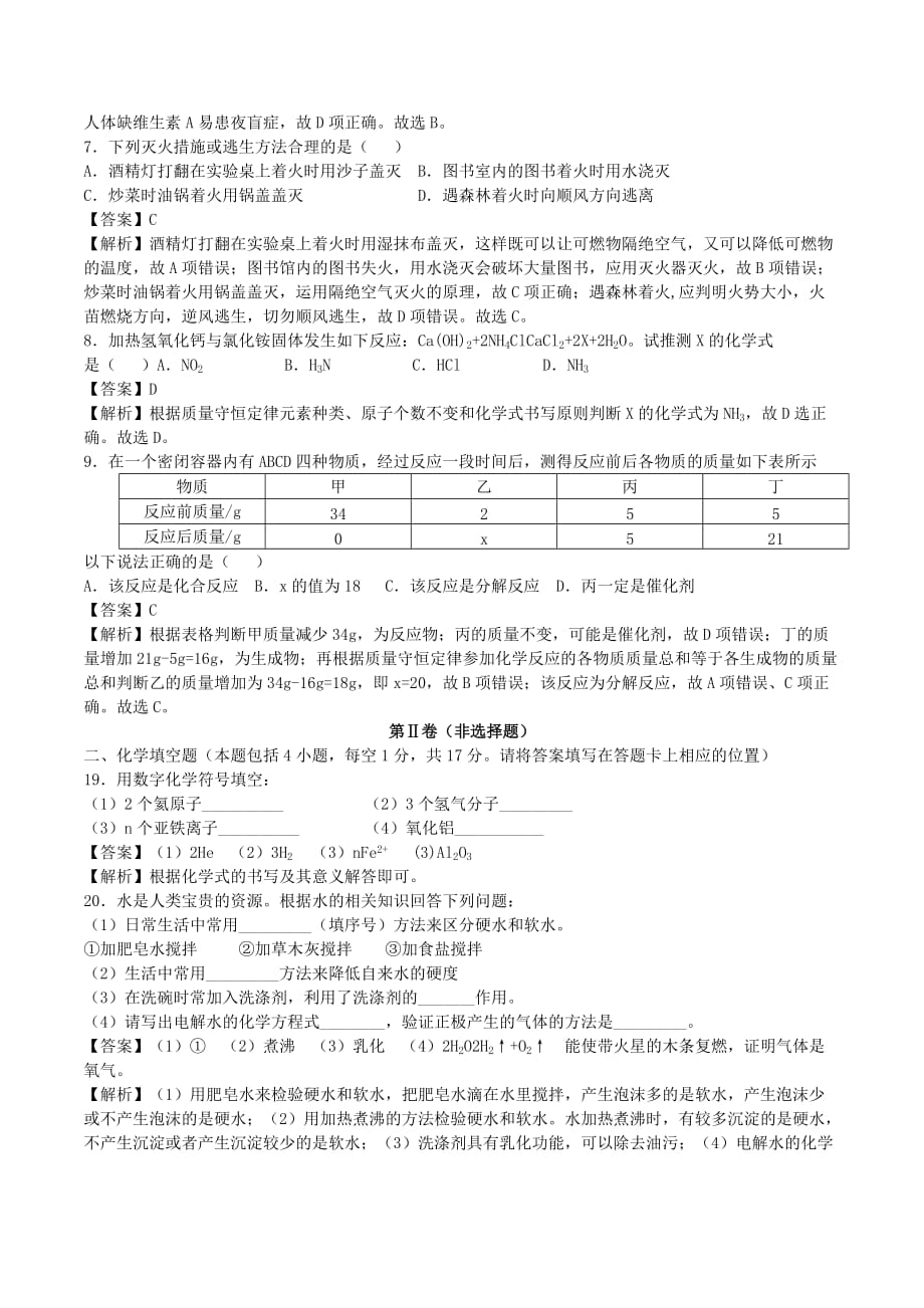 贵州省铜仁市2020年中考理综（化学部分）真题试题（含解析）_第2页