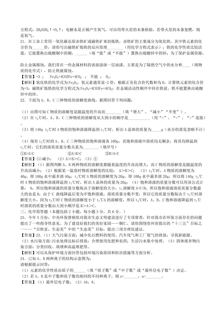 贵州省铜仁市2020年中考理综（化学部分）真题试题（含解析）_第3页