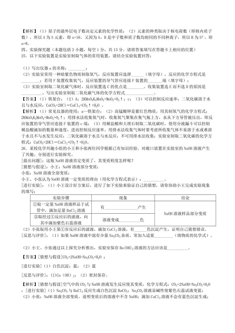 贵州省铜仁市2020年中考理综（化学部分）真题试题（含解析）_第4页