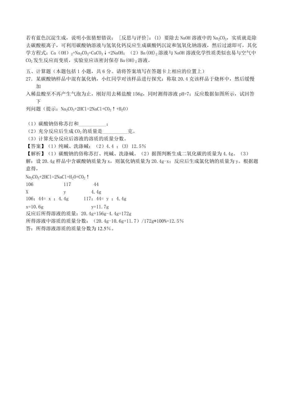 贵州省铜仁市2020年中考理综（化学部分）真题试题（含解析）_第5页