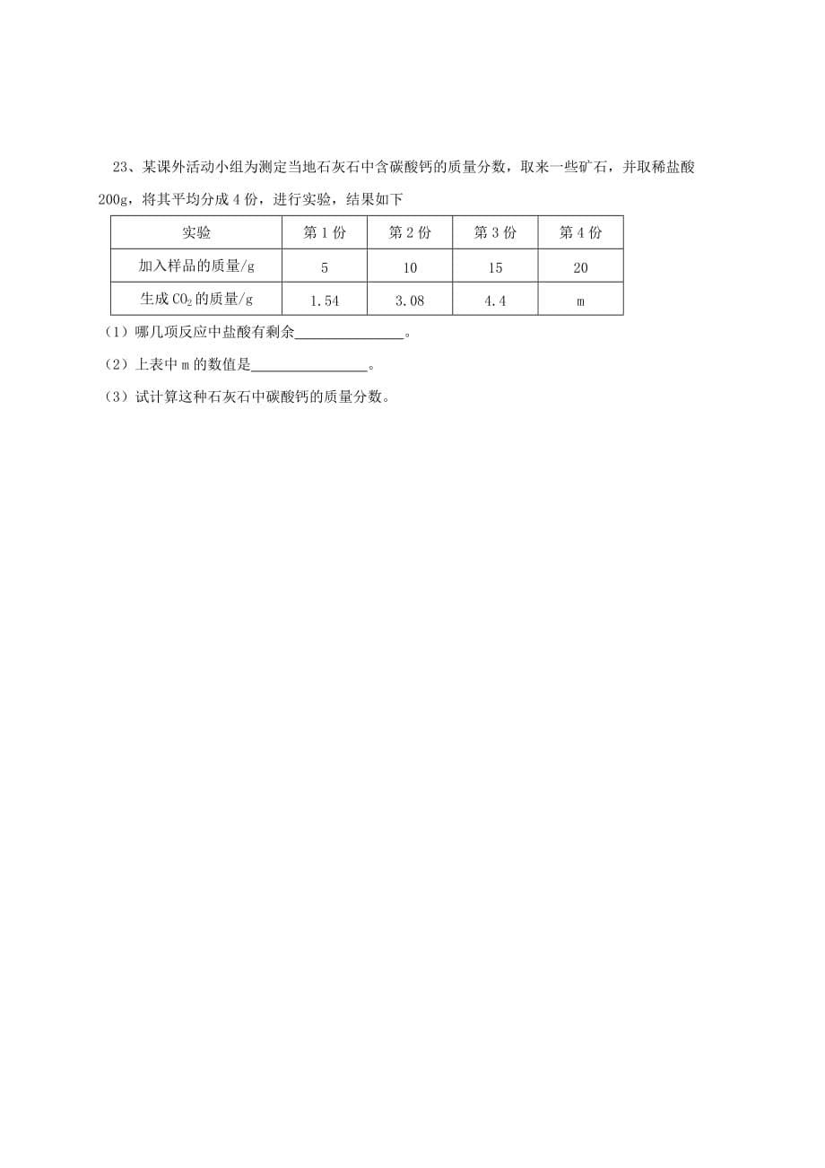 江苏省阜宁实验初中2020年秋学期初三化学第二次调研考试卷_第5页