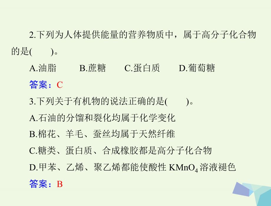 2018版高考化学大一轮专题复习 第七单元 有机化学 第37讲 高分子化合物课件_第4页