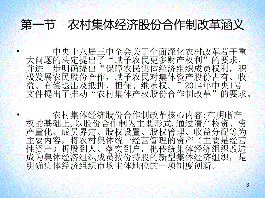 农村集体经济股份合作制改革实务PPT精选课件_第3页