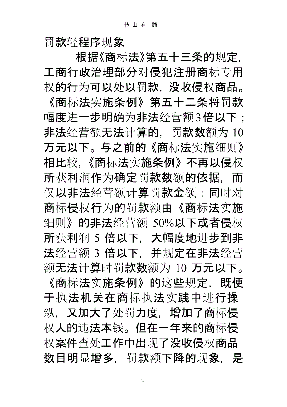 商标法学习心得（5.28）.pptx_第2页