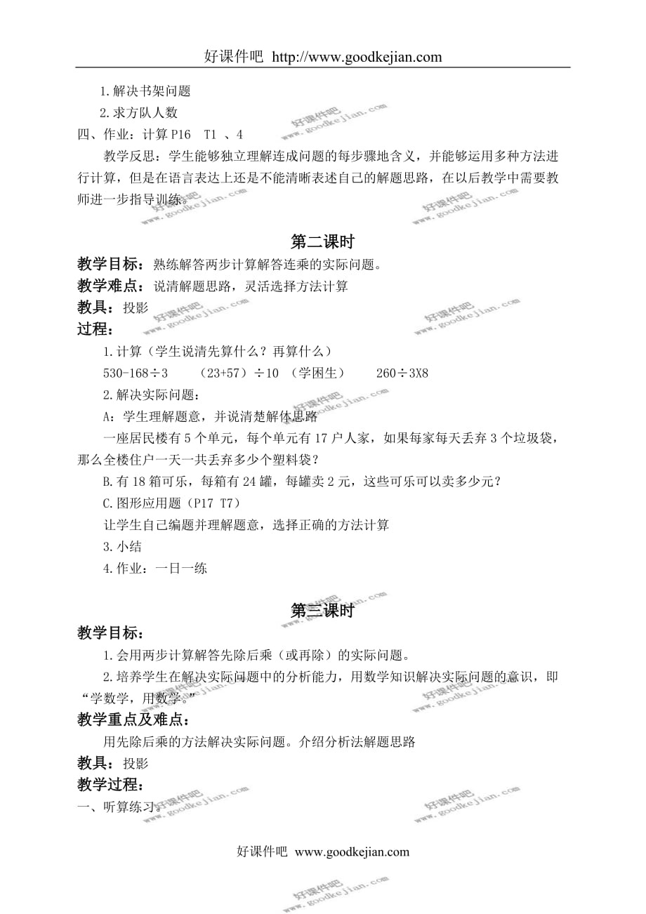 北京版三年级下册数学教案 实际问题 1教学设计_第2页