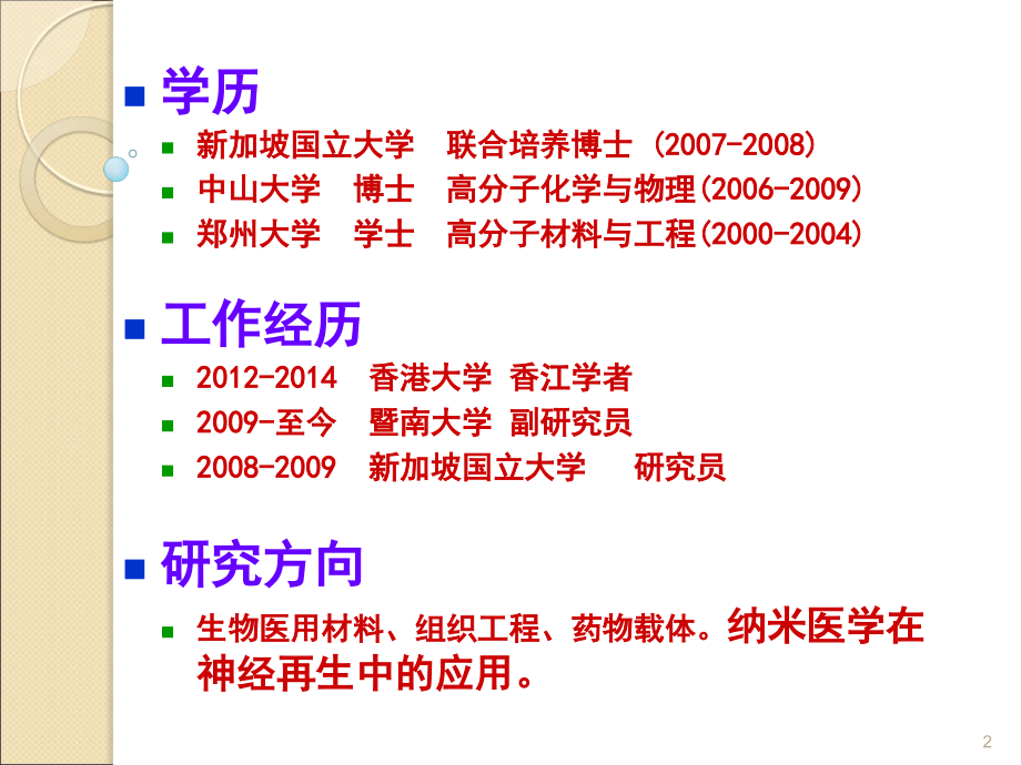 组织工程PPT幻灯片课件_第2页