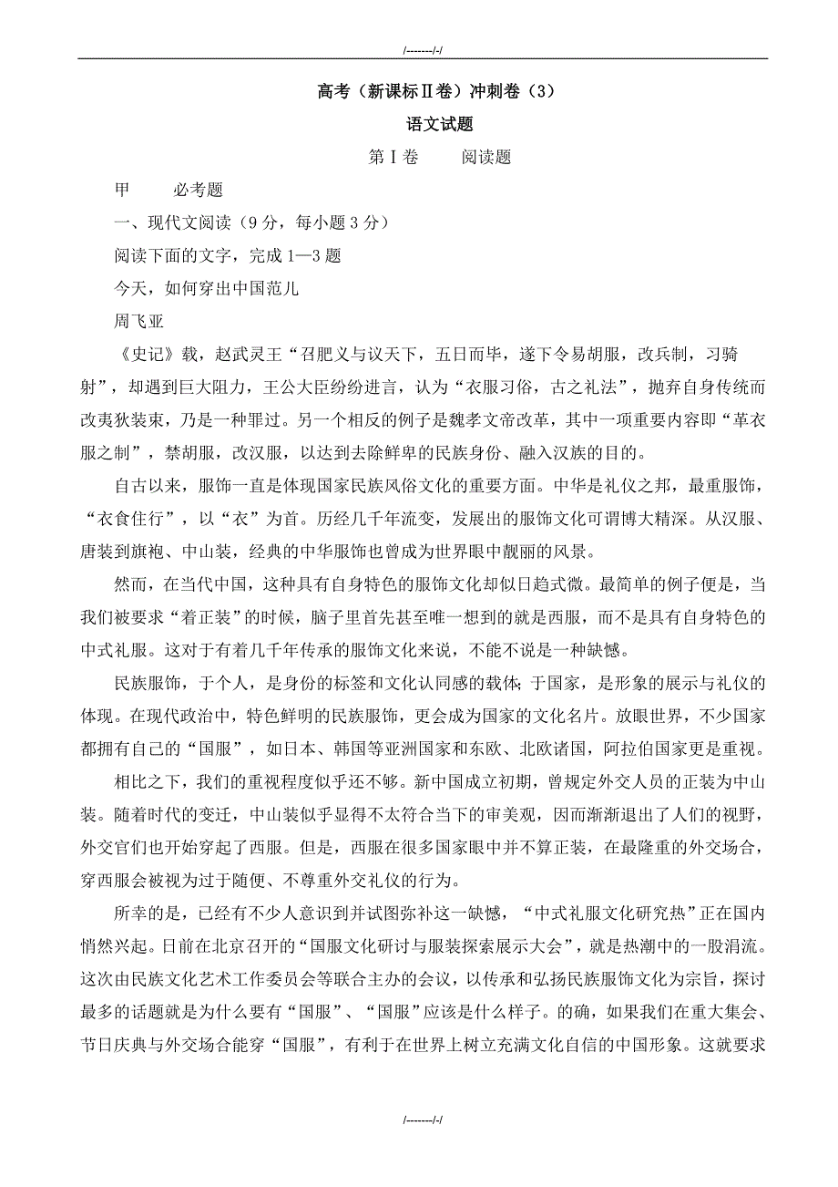 2020届高考(新课标ⅱ卷)语文冲刺卷(三)（加精）_第1页