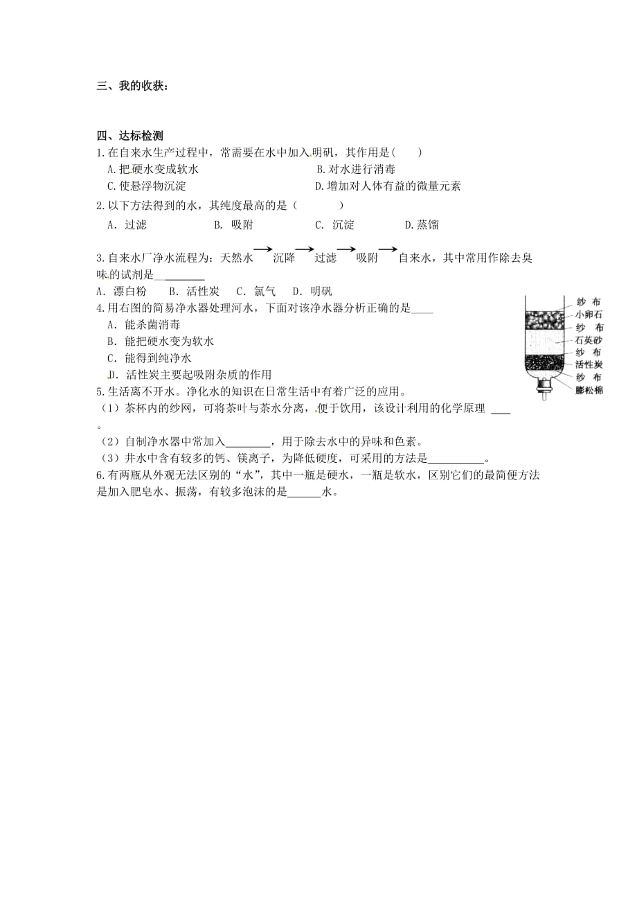 河南省虞城县第一初级中学九年级化学上册 4.2 水的净化学案（无答案）（新版）新人教版_第3页