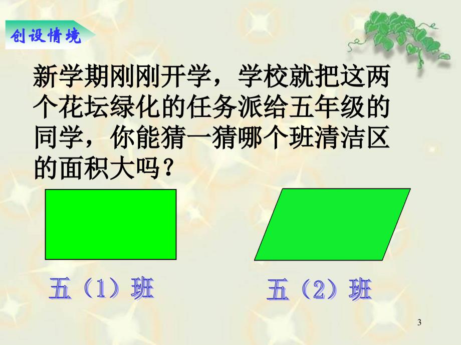 平行四边形的面积教学设计及PPT演示课件_第3页