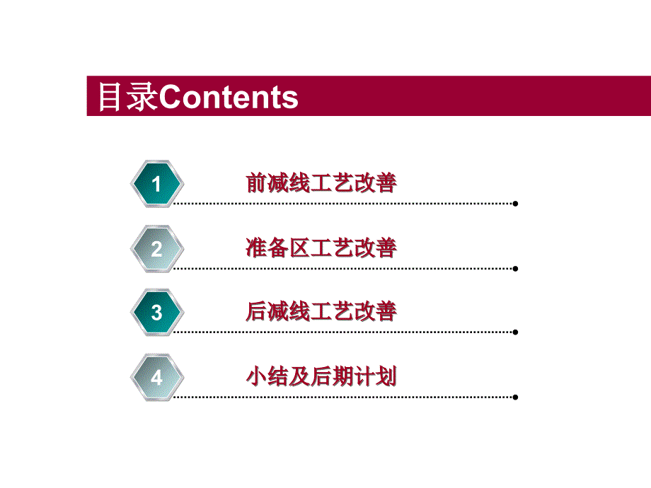 《精编》IE计划改善推进报告_第2页