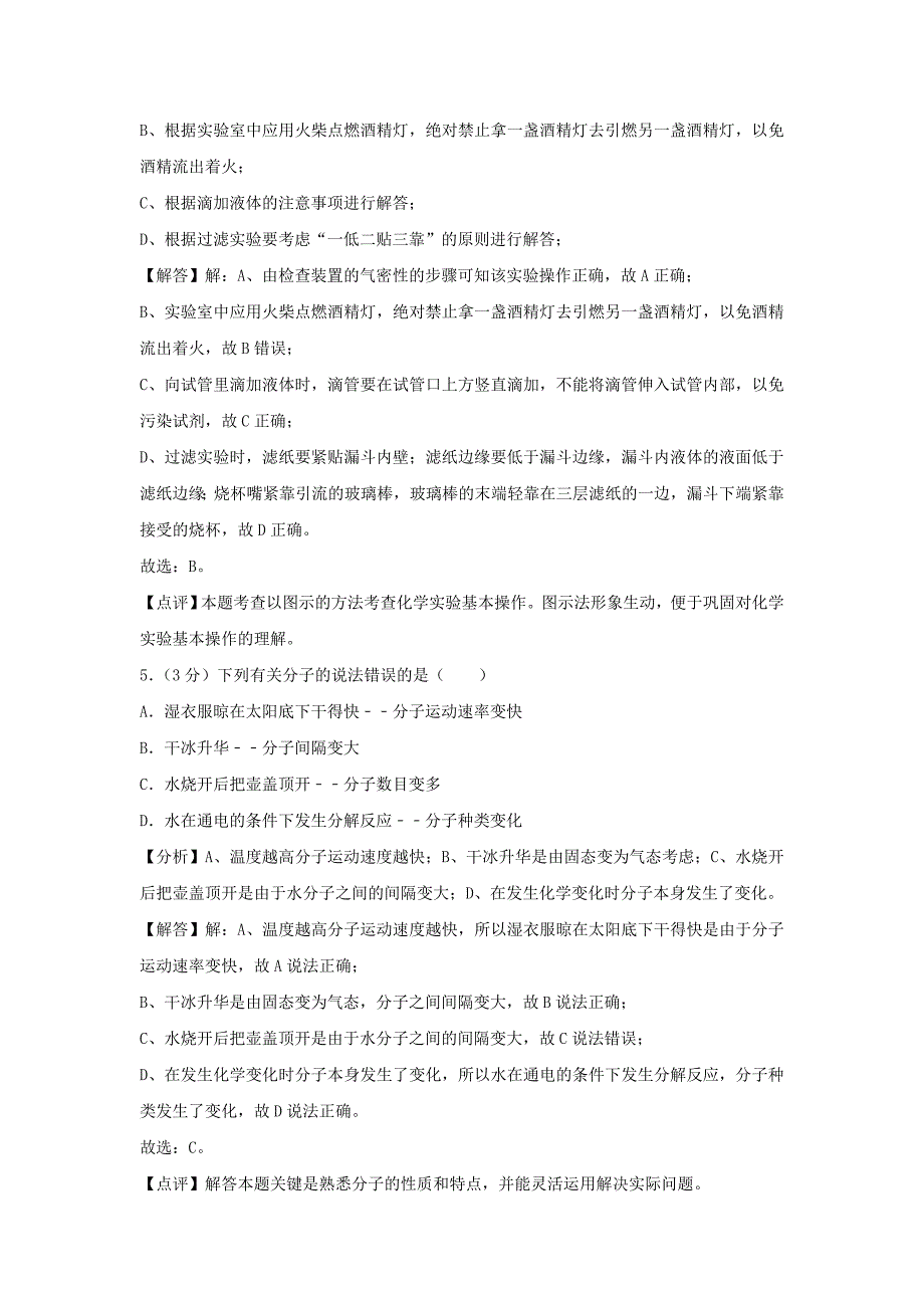 湖南省常德市2020年中考化学真题试题（含解析）(1)_第3页