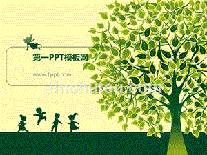 艺术PPT模板 大树下的童年 精品