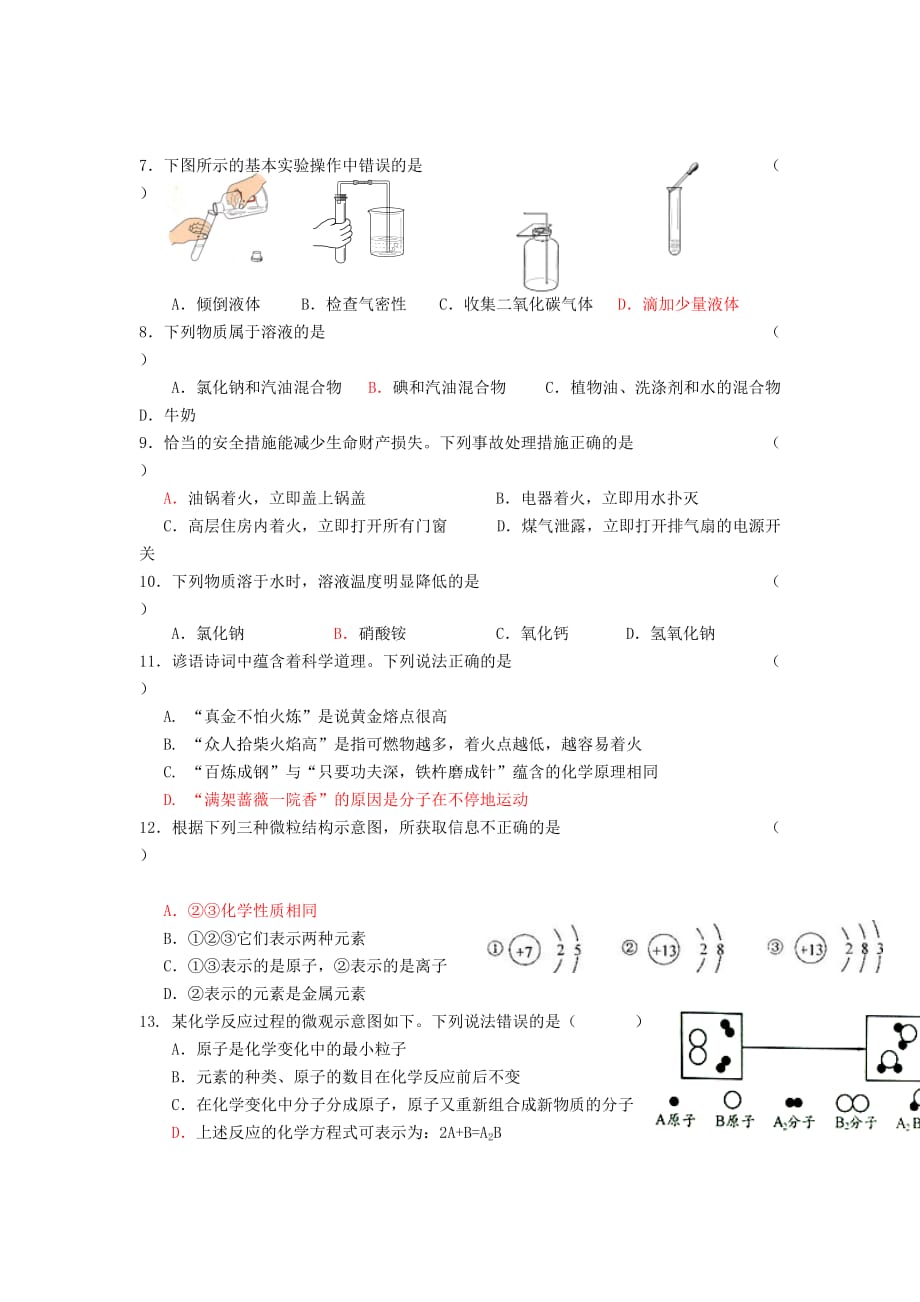 江苏省南京市鼓楼区2020届九年级化学第一学期期末考试试题（无答案） 新人教版_第2页