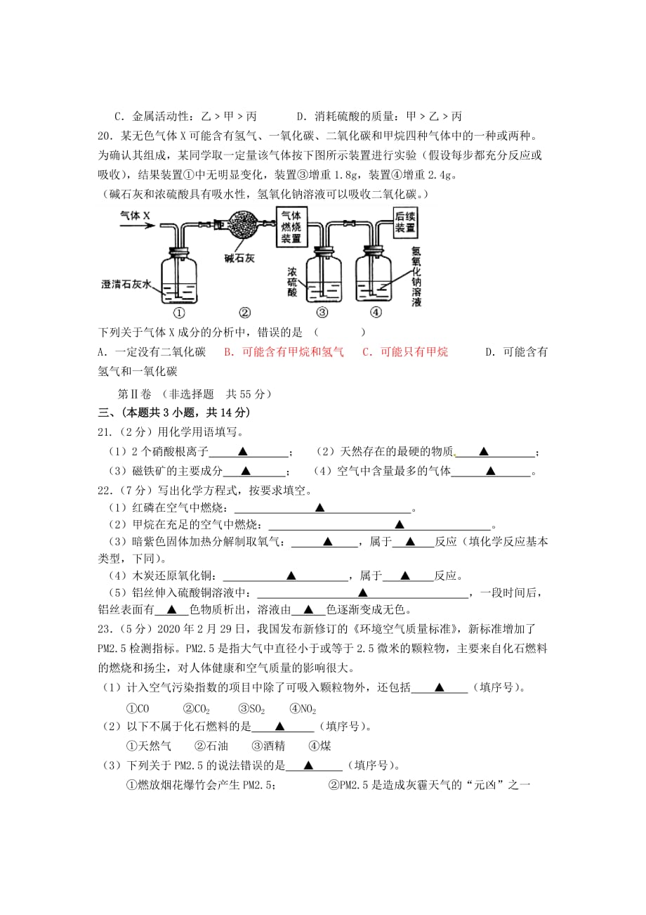 江苏省南京市鼓楼区2020届九年级化学第一学期期末考试试题（无答案） 新人教版_第4页