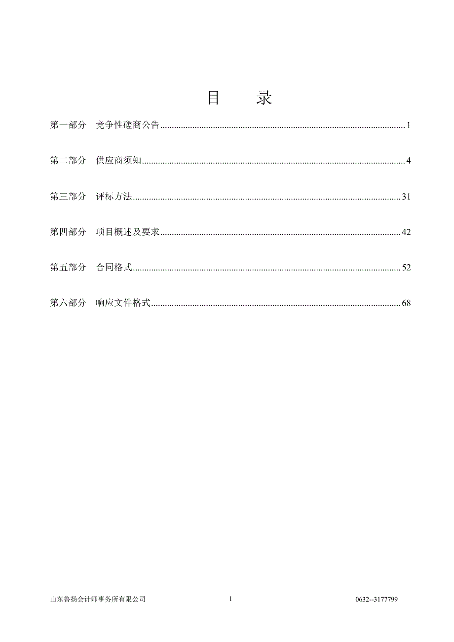 职业学院食堂油烟管道清洗服务项目（二次）招标文件_第2页