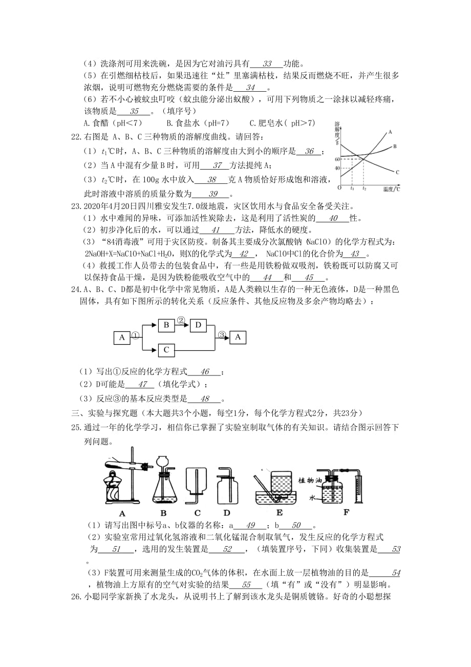 湖南省娄底市2020年中考化学真题试题_第4页