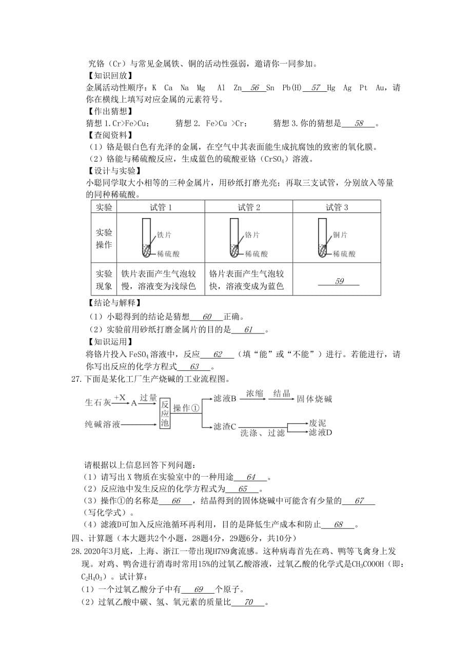湖南省娄底市2020年中考化学真题试题_第5页